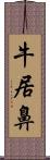 牛居鼻 Scroll