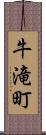 牛滝町 Scroll