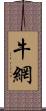 牛網 Scroll