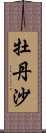 Mudansha Scroll