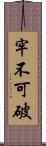 牢不可破 Scroll