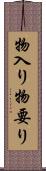 物入り Scroll