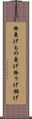 物憂げ Scroll