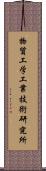 物質工学工業技術研究所 Scroll