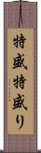 特盛 Scroll