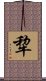 犂 Scroll
