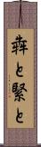 犇と Scroll