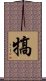 犒 Scroll
