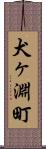 犬ヶ淵町 Scroll