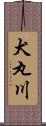 犬丸川 Scroll