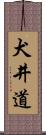 犬井道 Scroll