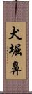 犬堀鼻 Scroll