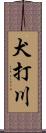 犬打川 Scroll