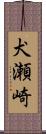 犬瀬崎 Scroll