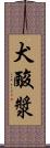 犬酸漿 Scroll