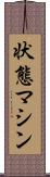 状態マシン Scroll