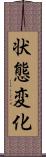 状態変化 Scroll