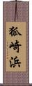 狐崎浜 Scroll