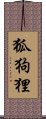 Kokkuri Scroll