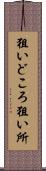 狙いどころ Scroll
