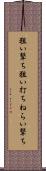 狙い撃ち Scroll