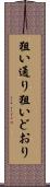 狙い通り Scroll