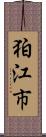 狛江市 Scroll