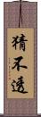 猜不透 Scroll