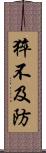 猝不及防 Scroll