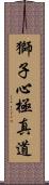 Lion Heart Kyokushin-Do Scroll