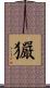 玁 Scroll