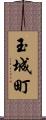 玉城町 Scroll