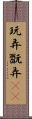 玩弄 Scroll