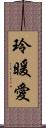 玲暖愛 Scroll