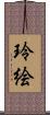 玲絵 Scroll