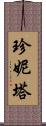 Janetta Scroll