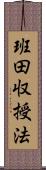 班田収授法 Scroll