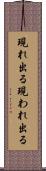 現れ出る Scroll