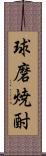 球磨焼酎 Scroll