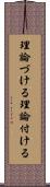 理論づける Scroll