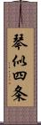 琴似四条 Scroll