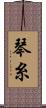 琴糸 Scroll