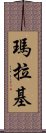 Malachi Scroll