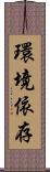 環境依存 Scroll