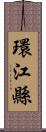 環江縣 Scroll