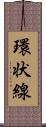 環状線 Scroll