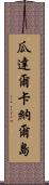 瓜達爾卡納爾島 Scroll