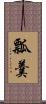 瓢羹 Scroll