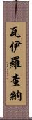 Vairochana Scroll