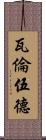Valenwood Scroll